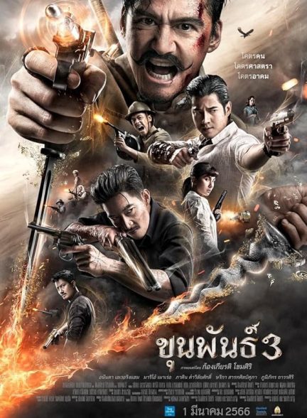 دانلود فیلم خان پان 3 | Khun Pan 3 2023