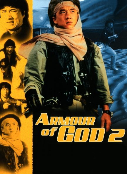 دانلود فیلم Armour of God 2: Operation Condor 1991