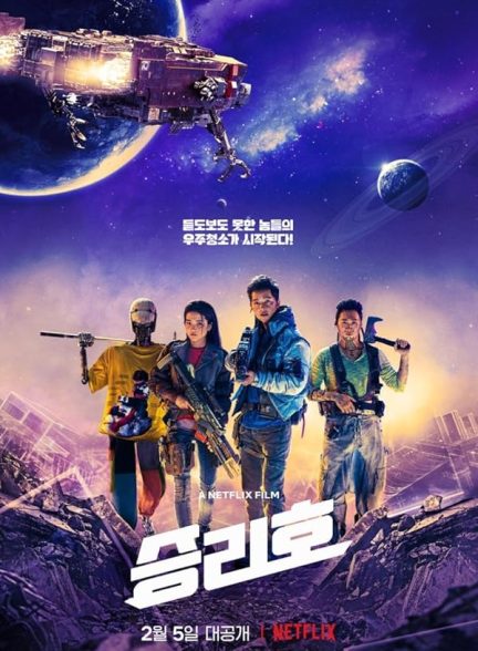 دانلود فیلم Space Sweepers 2021