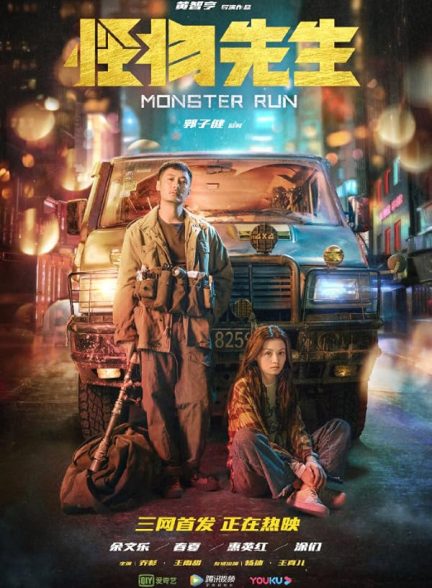 دانلود فیلم هیولا بدو | Monster Run