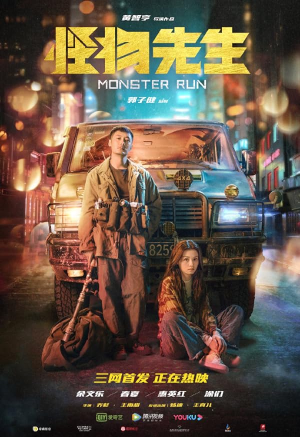 دانلود فیلم هیولا بدو | Monster Run