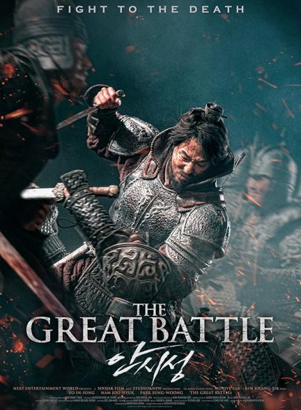 دانلود فیلم The Great Battle 2018