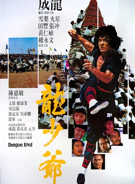 دانلود فیلم Dragon Strike 1982