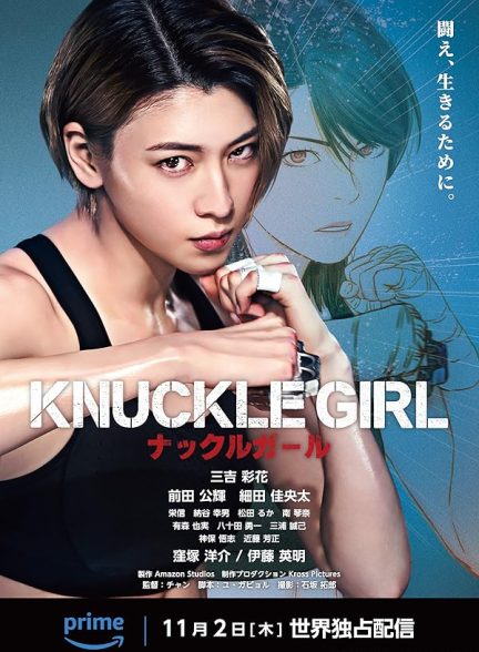 دانلود فیلم Knuckle Girl 2023