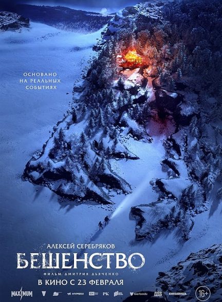 دانلود فیلم هاری | Beshenstvo 2023