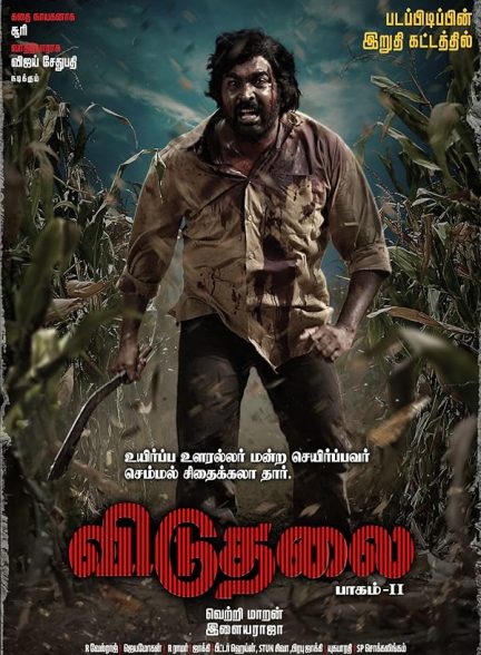 دانلود فیلم  رهایی : قسمت دوم |  Viduthalai Part 2 2024
