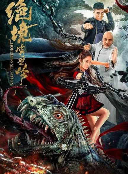 دانلود فیلم وضعیت نا امید کننده | Hopeless Situation 2022