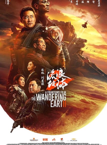 دانلود فیلم سرزمین سرگردان | The Wandering Earth II 2023