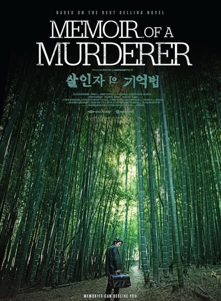دانلود فیلم خاطرات یک قاتل |  Memoir of a Murderer 2017