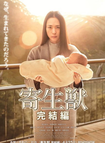 دانلود فیلم Parasyte: Part 2 2015