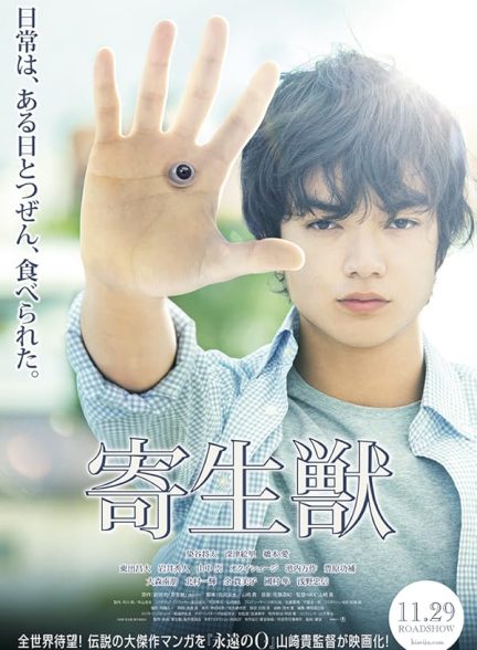 دانلود فیلم Parasyte: Part 1 2014