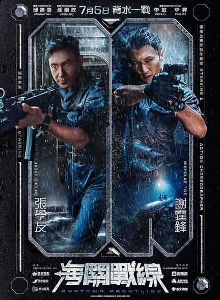 دانلود فیلم خط مقدم گمرک | Customs Frontline 2024