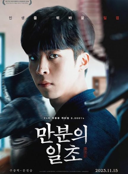 دانلود فیلم نقاب آهنین | Iron Mask 2023