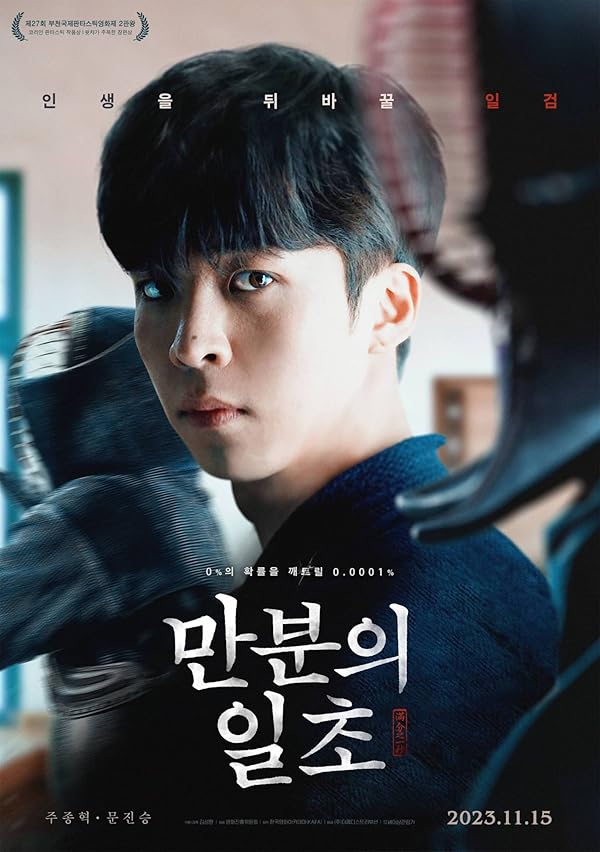 دانلود فیلم نقاب آهنین | Iron Mask 2023