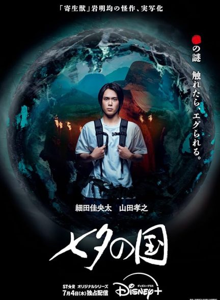 دانلود سریال سرزمین تاناباتا | Land of Tanabata 2024