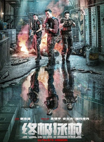 دانلود فیلم ماموریت نهایی | 2025  Ultimate Mission