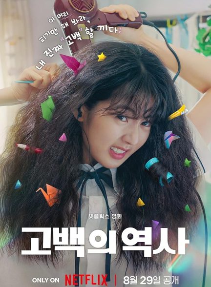 فیلم Love Untangled 2025