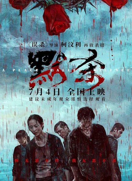 دانلود فیلم A Place Called Silence 2024|مکانی به نام سکوت