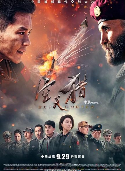 دانلود فیلم شکارچی آسمان | 2017 Sky Hunter