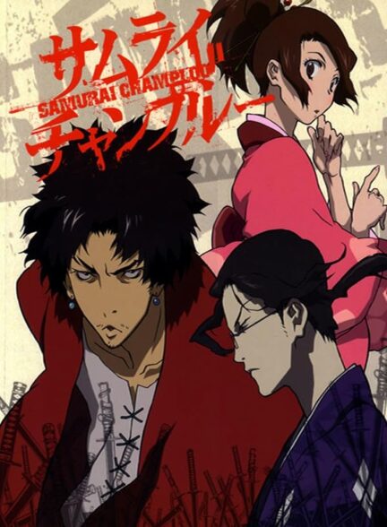 دانلود سریال سامورایی چامپلو 2004 Samurai Champloo