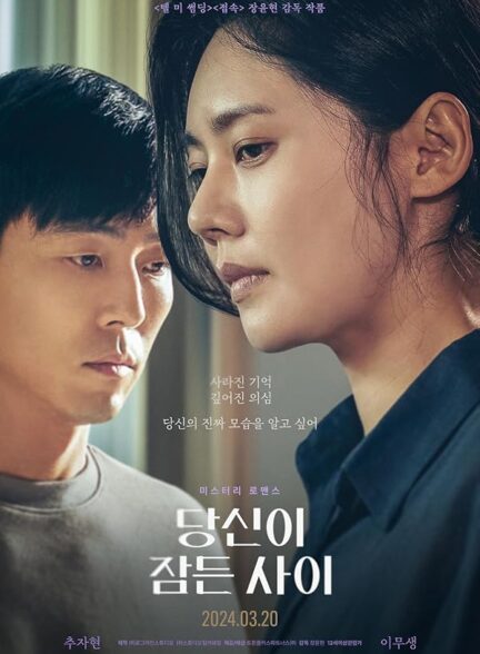 دانلود فیلم وقتی تو خواب بودی 2024 While You Were Sleeping