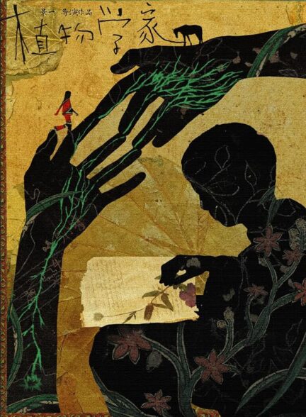 دانلود فیلم گیاه‌ شناس 2025 The Botanist