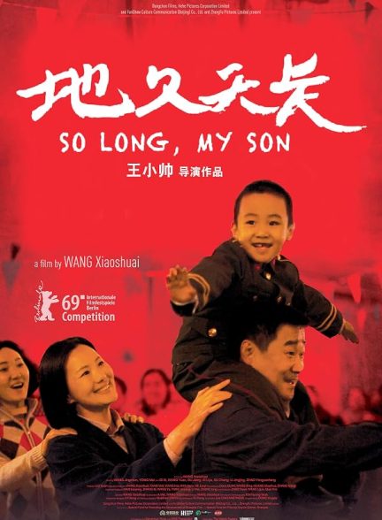 فیلم خداحافظ پسرم 2019 So Long, My Son