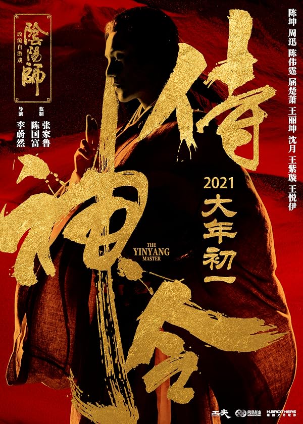 The Yinyang Master - استاد یینیانگ 2021 The Yinyang Master