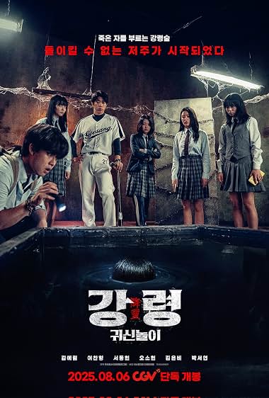 فیلم روش احضار روح 2025 The Ghost Game