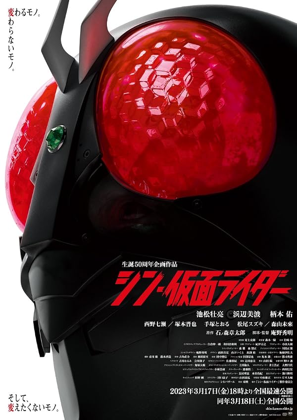 شین کامن سوار | 2023 Shin Kamen Rider