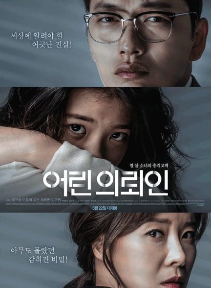 دانلود فیلم اولین موکل من 2019 My First Client