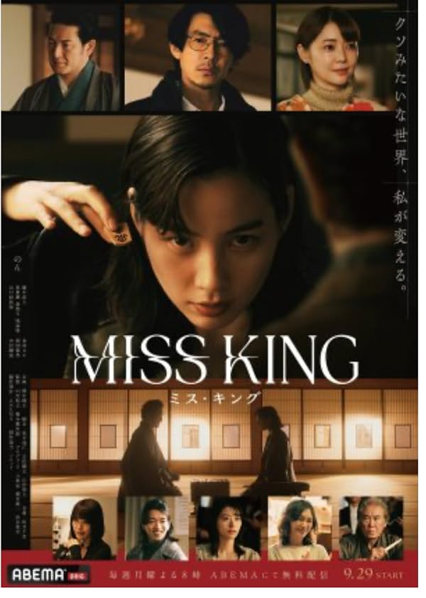 دانلود سریال خانم پادشاه 2026  Miss King
