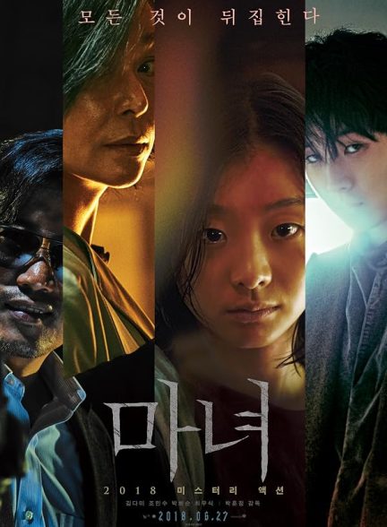 فیلم جادوگر: بخش ۱. انهدام 2018 The Witch: Part 1 – The Subversion