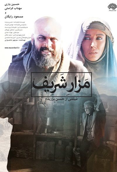 فیلم مزار شریف