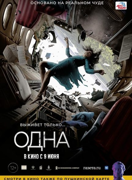 دانلود فیلم تنها | 2022 The One